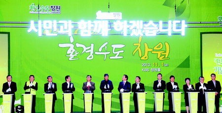 환경수도 창원 7주년 ‘시민과 함께’