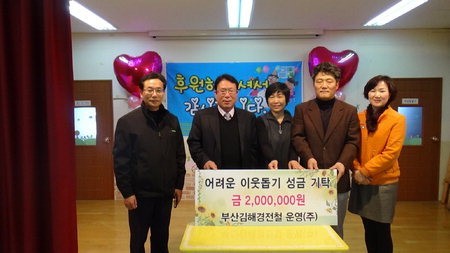 부산-김해경전철운영, 장애보육시설에 성금