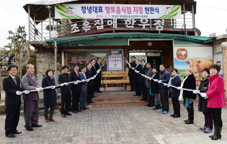 창녕대표 향토음식점 현판식