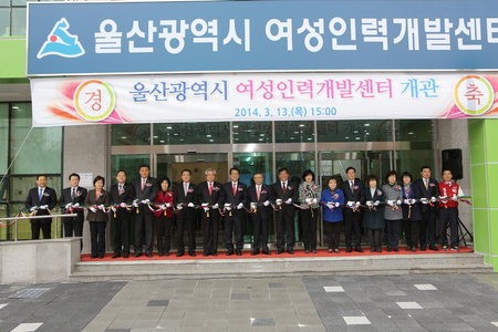 울산시 여성인력개발센터 개관
