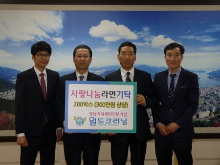 마산회원구 회성동 월드크리닝, 성품 기탁