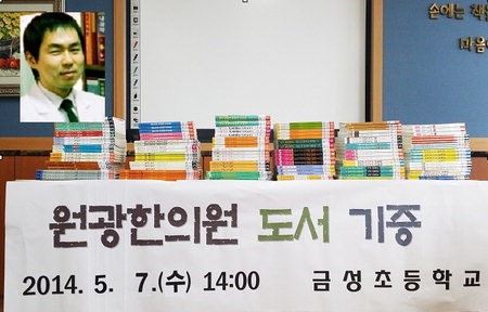 진주 원광한의원, 금성초에 아동도서 기증