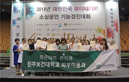진주보건대, 미용대회 참가자 전원 입상
