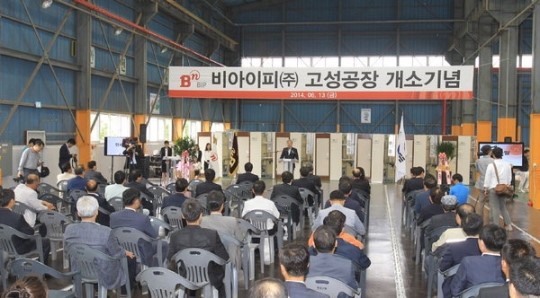 조선기자재 선두업체 BIP 고성공장 개소