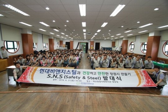 현대비엔지스틸 봉사단 발대식