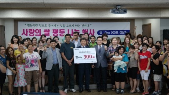 리베라컨벤션, 사랑의 쌀 전달