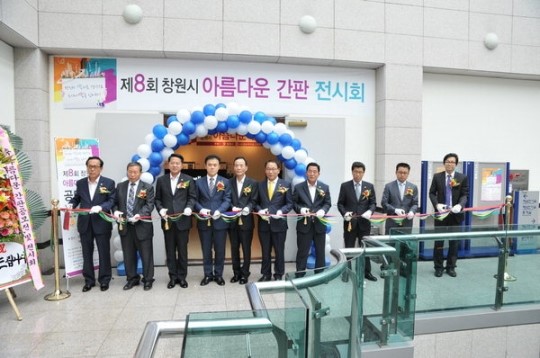 창원시·옥외광고협회 아름다운간판 공모전