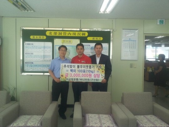 김해 써니마트, 북부동에 쌀 100포대 기탁