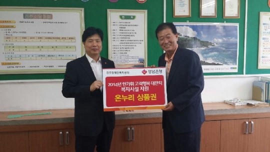 경남은행 금산지점, 온누리상품권 기증