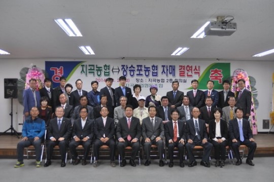 함양 지곡농협 - 거제 장승포농협 자매결연