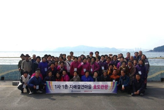효성 창원공장, 결연마을 효도관광