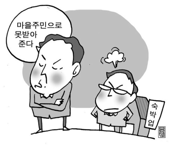 남해 다랭이 원주민들, 전입 주민 배제 마을규약 만든 이유?