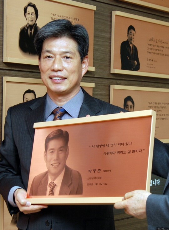 박종춘  창원 (주)신대양 대표, 아너소사이어티 가입