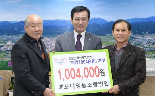 거창 애도니 영농조합법인, 아림1004 후원
