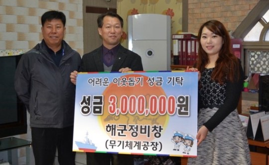 해군 군수사령부 정비창 군무원, 포상금 300만원 아동시설에 기부