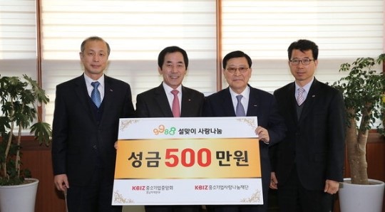 중소기업중앙회 경남지역본부·중소기업사랑나눔재단 성금 기탁