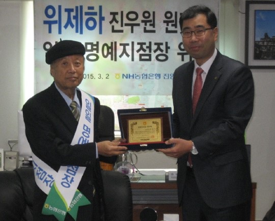 위제하 김해 진우원 원장, NH농협은행 진영지점 일일명예점장