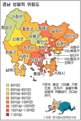 경남에서 성범죄 위험 가장 높은 지역은?