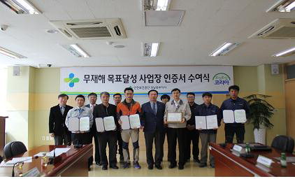 안전보건공단 경남동부지사, 5개 사업장에 무재해 목표달성 인증서 수여