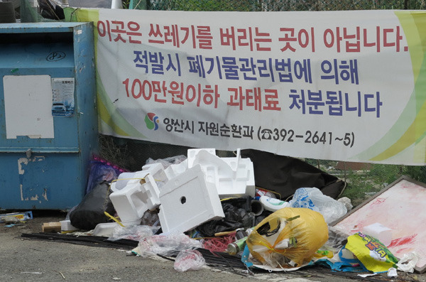 양산신도시 곳곳 쓰레기 몸살