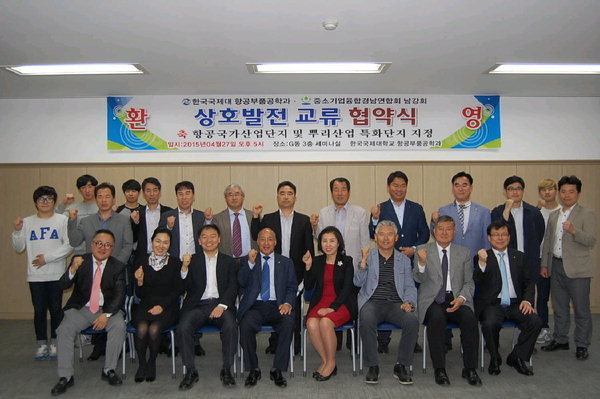 한국국제대 항공부품공학과-中企융합경남연합회 남강회 산학협약