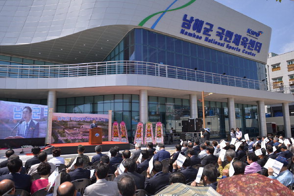 남해군 국민체육센터 준공