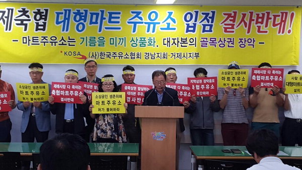 “거제 농수산물유통센터 내 주유소 입점 반대”