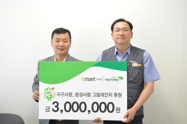 이마트 사천점, 어린이재단 그림대잔치 후원