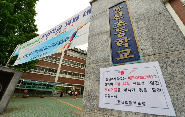 창원지역 초·중·고 25곳 오늘 휴업