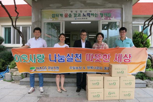 국립농산물품질관리원 경남지원 성금 전달