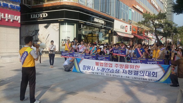 창원 노래연습장 업주 ‘불법·퇴폐영업 금지’ 결의
