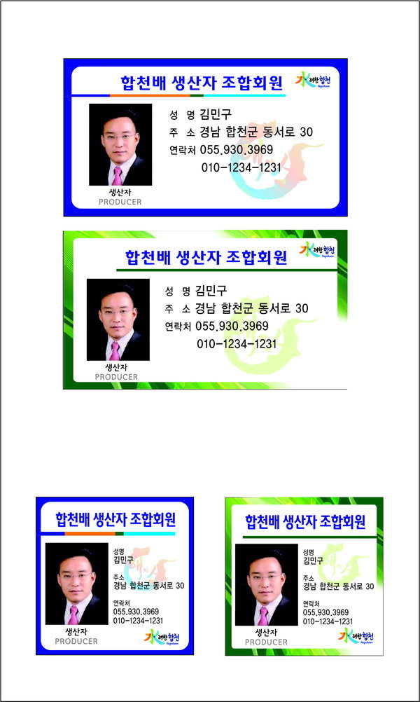 합천군 ‘얼굴 있는 농산물’ 생산