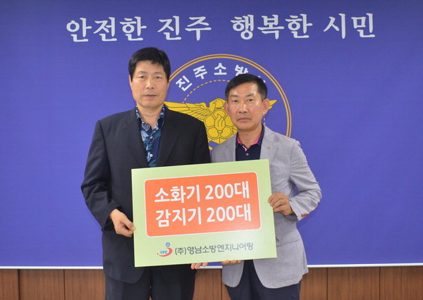 진주 영남소방엔지니어링, 소화기 전달