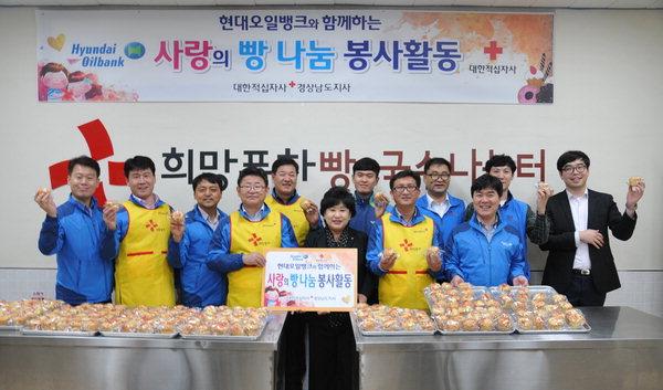 현대오일뱅크 영남본부 경남지사, 적십자사 빵 만들기 동참