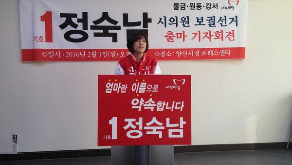 [재선거 출마합니다: 양산시의원] 정숙남 삼성고속관광(주) 이사