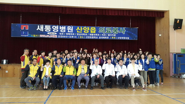 새통영병원·산양희망포럼 의료봉사