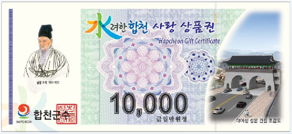 합천사랑상품권, 지역경제 효자
