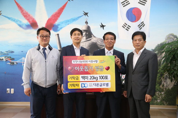 다온글로벌, 사천시에 사랑의 쌀 기탁