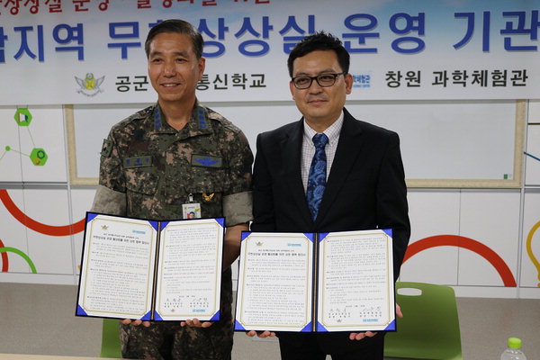 창원과학체험관-공군교육사령부 정보통신학교 업무협약