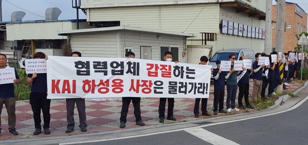 KAI 협력업체 대기업 갑질 주장