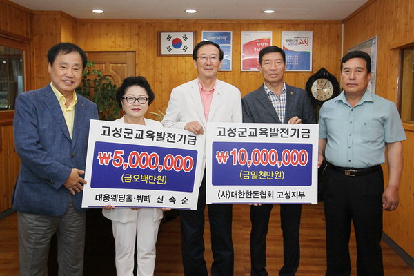 한돈협회 고성지부·신숙순씨, 고성군교육발전기금 기탁