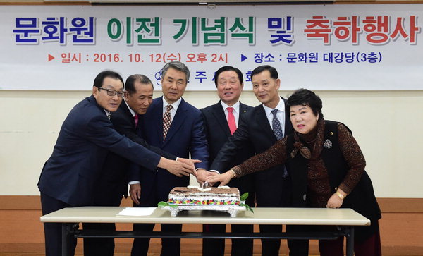 진주문화원 이전 기념식·축하공연