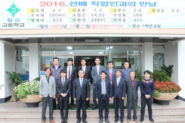 창원 창신고, 선배 직업인 초청 특강 가져