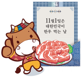 “한우 저렴한 가격에 맛보세요”