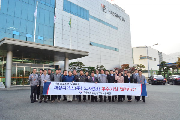 창원 해성디에스 “선진 노사문화 사례 소개했어요”