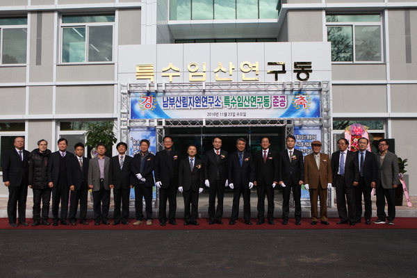 진주 ‘특수임산자원’ 연구 산실로
