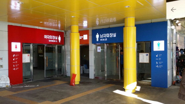 중부내륙고속도로 영산휴게소 화장실 새단장