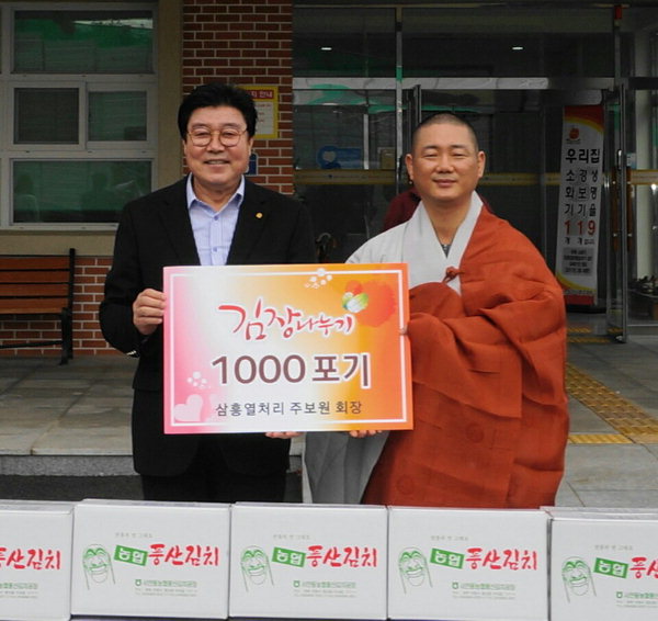 밀양 삼흥열처리, 김장 김치 1000포기 전달