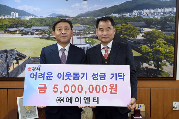 에이엔티, 김해시에 이웃돕기성금 500만원