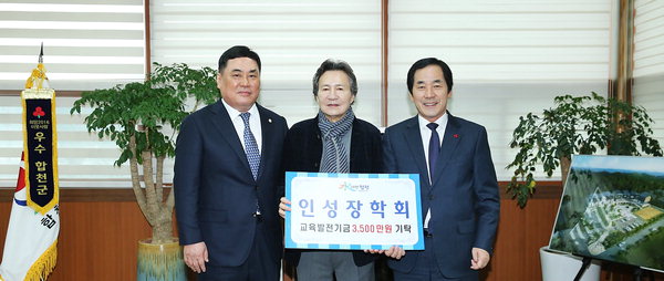 진인성 인성장학회장, 합천군에 장학금 3500만원